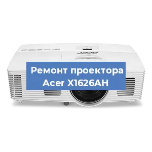 Замена системной платы на проекторе Acer X1626AH в Челябинске